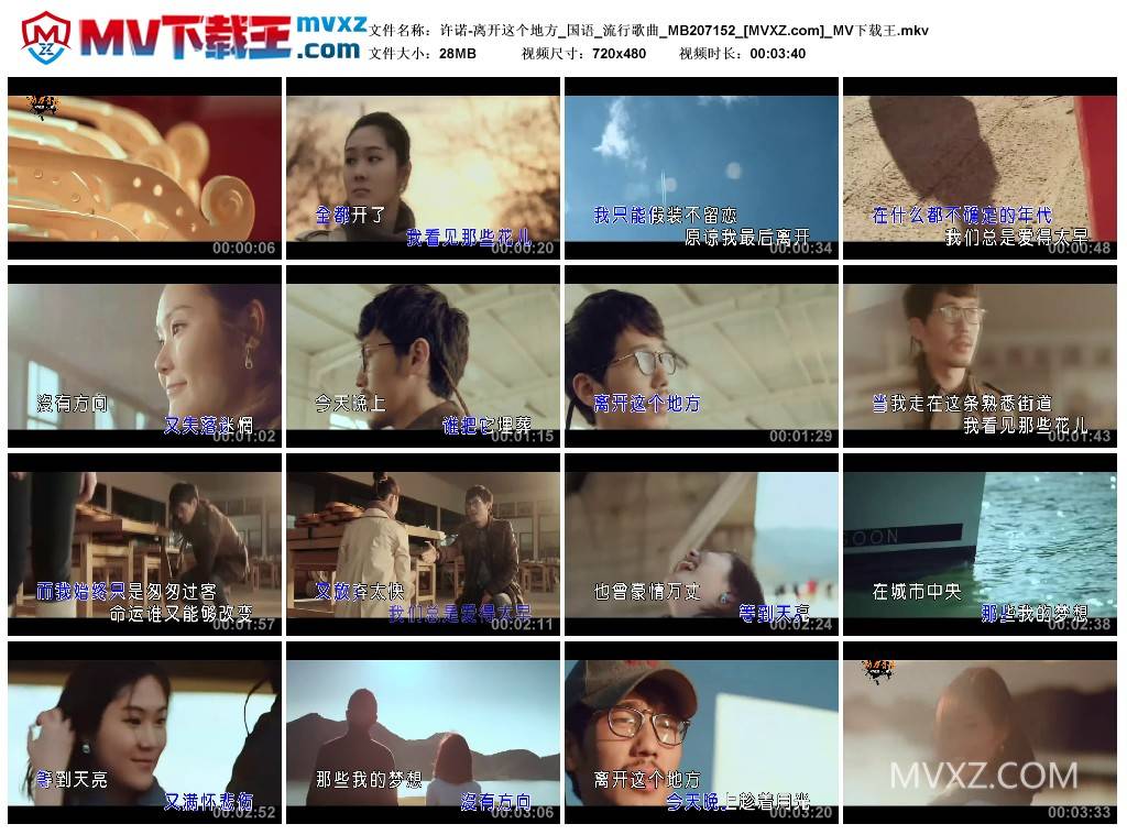 许诺-离开这个地方_国语_流行歌曲_MB207152